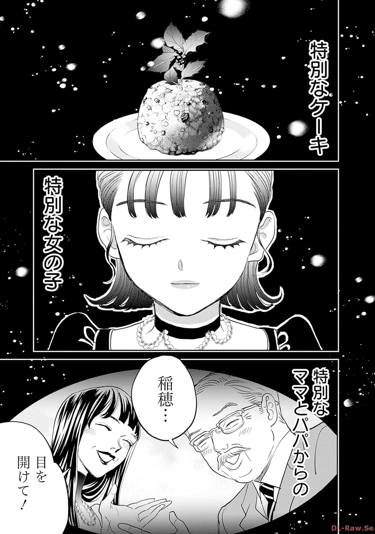 ブラックナイトパレード 第55話 - 19