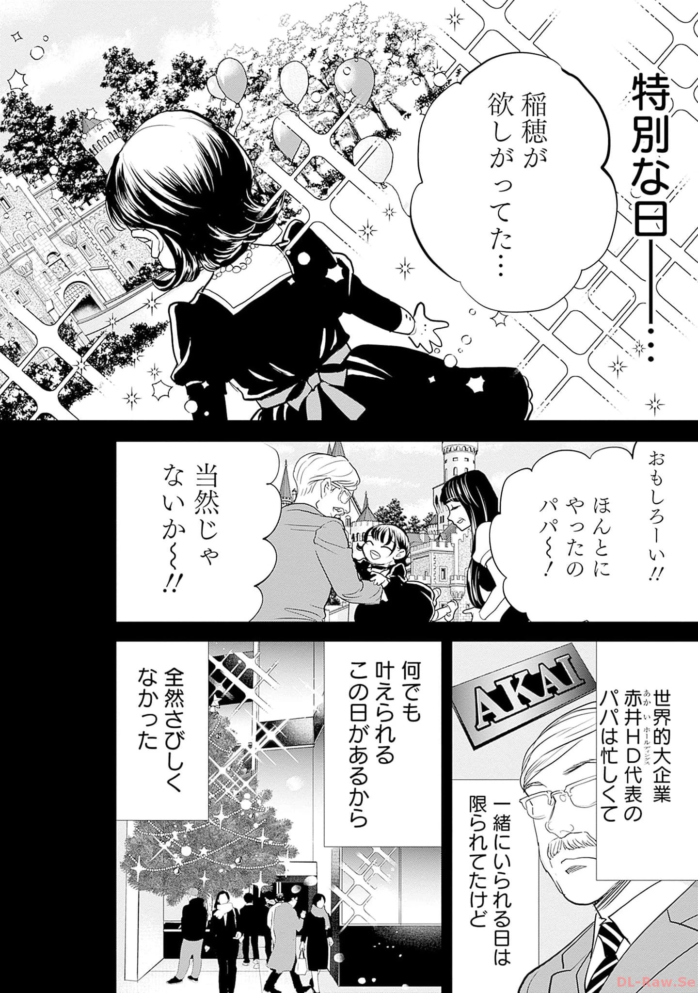 ブラックナイトパレード 第55話 - 20