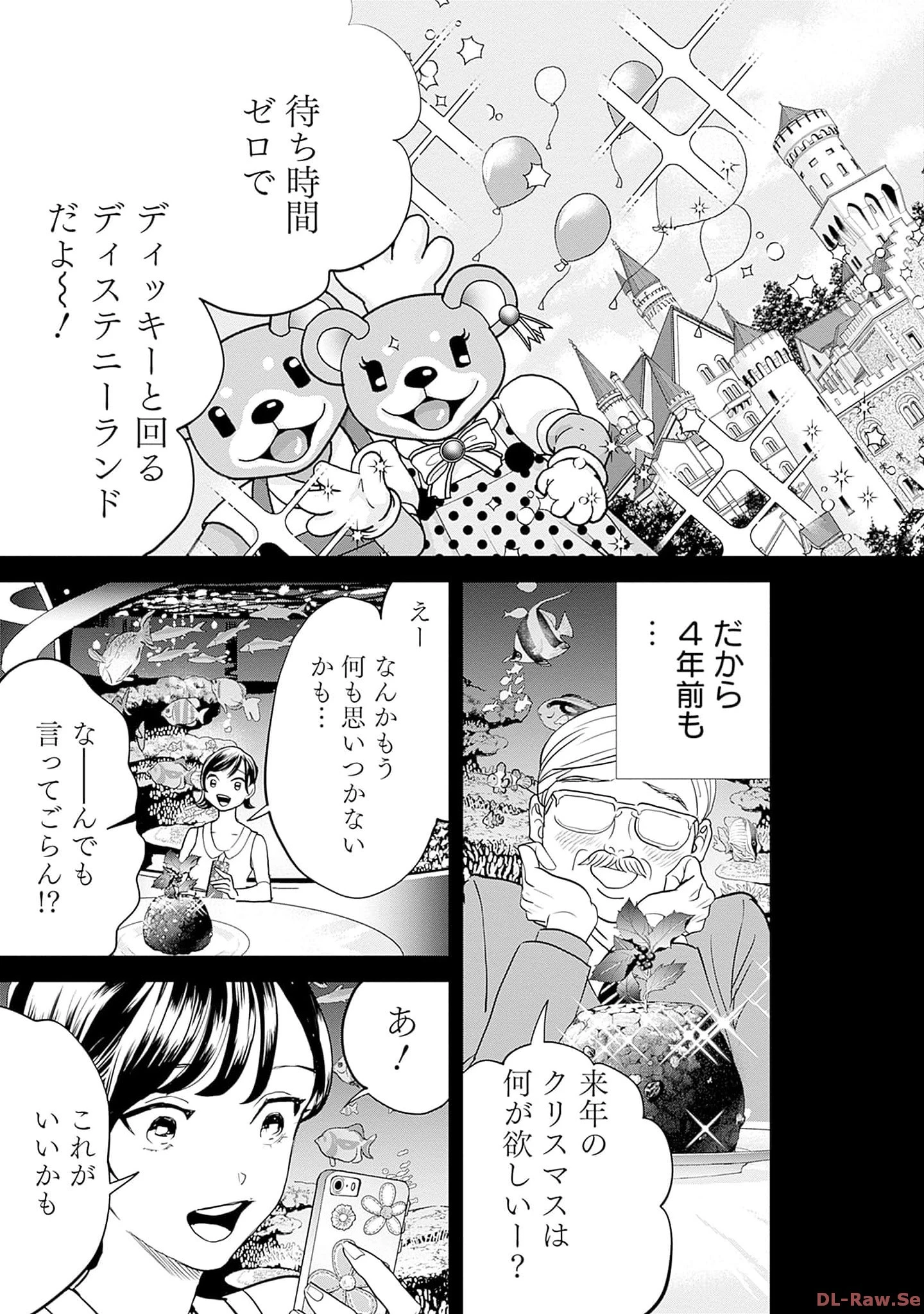 ブラックナイトパレード 第55話 - 21