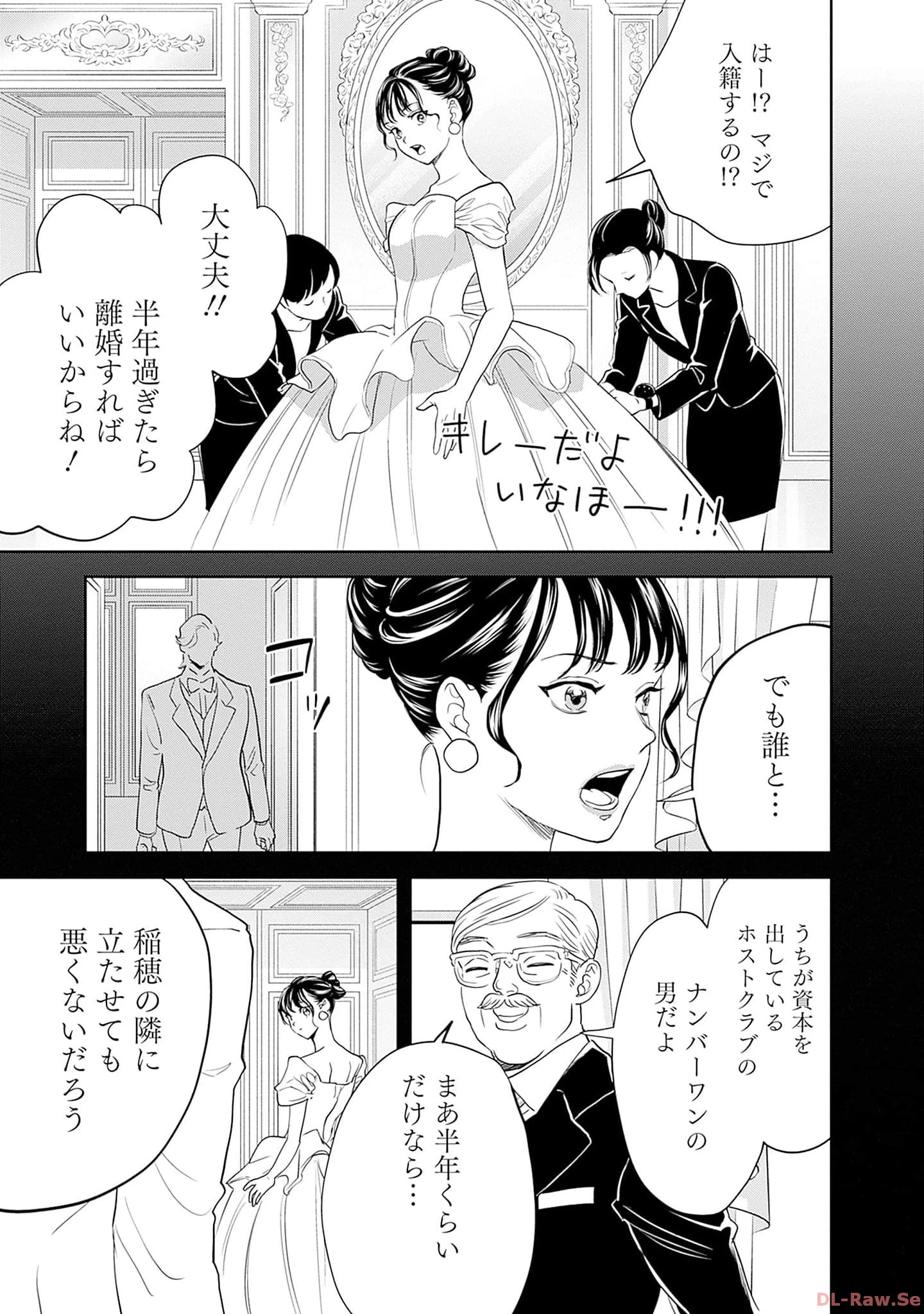 ブラックナイトパレード 第55話 - 23