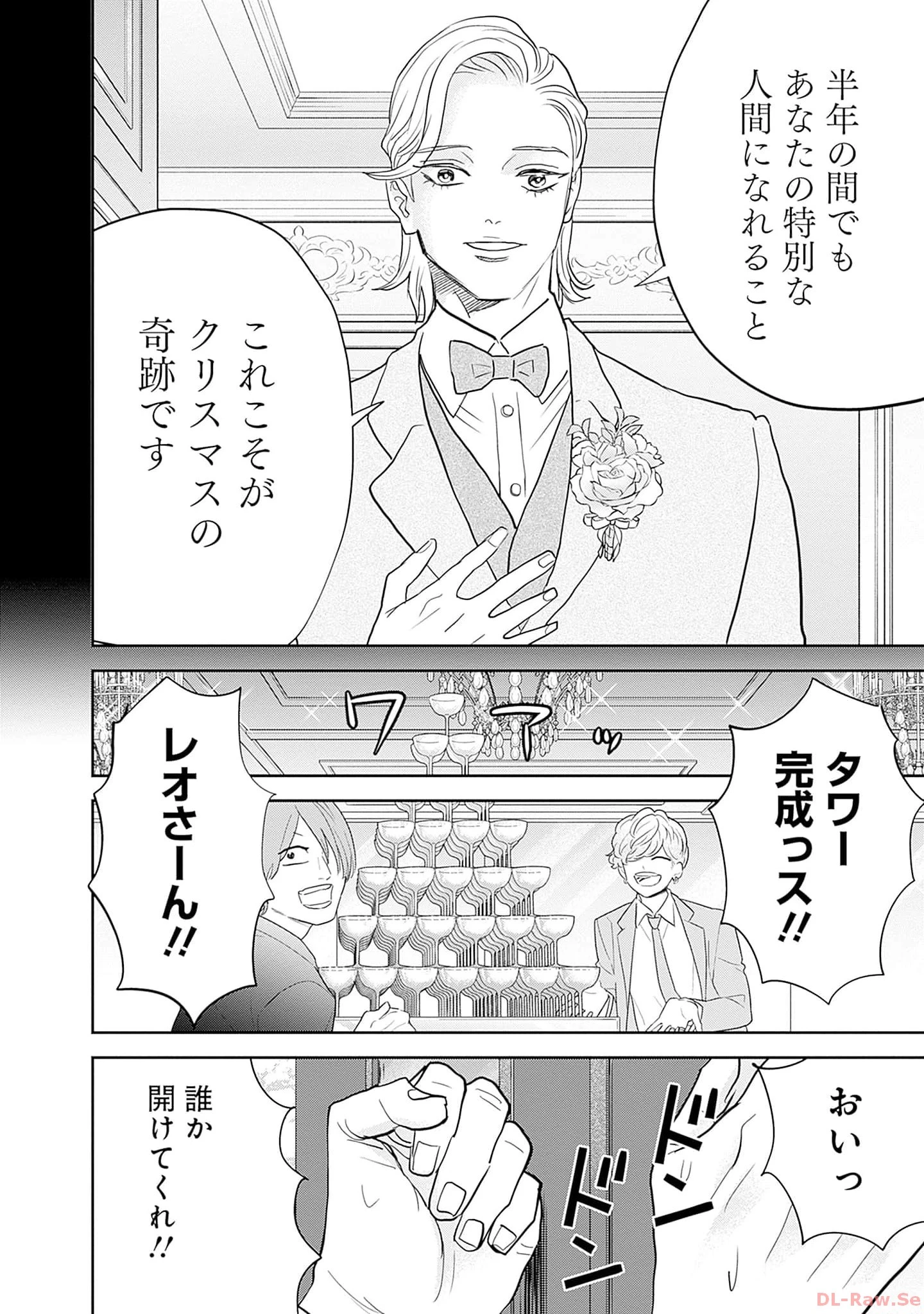 ブラックナイトパレード 第55話 - 24