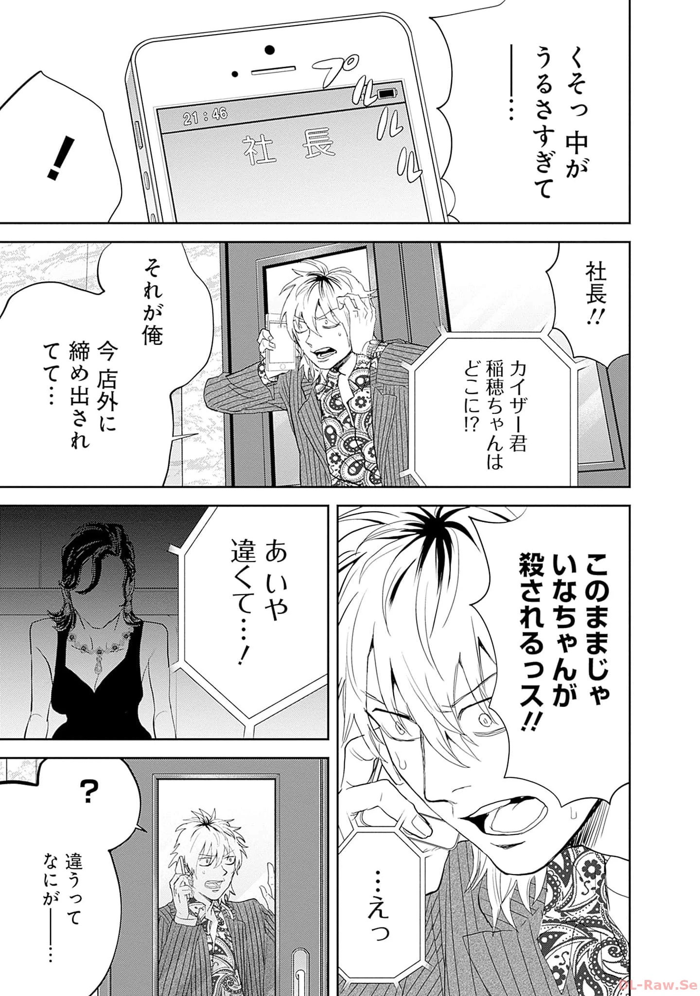 ブラックナイトパレード 第55話 - 25