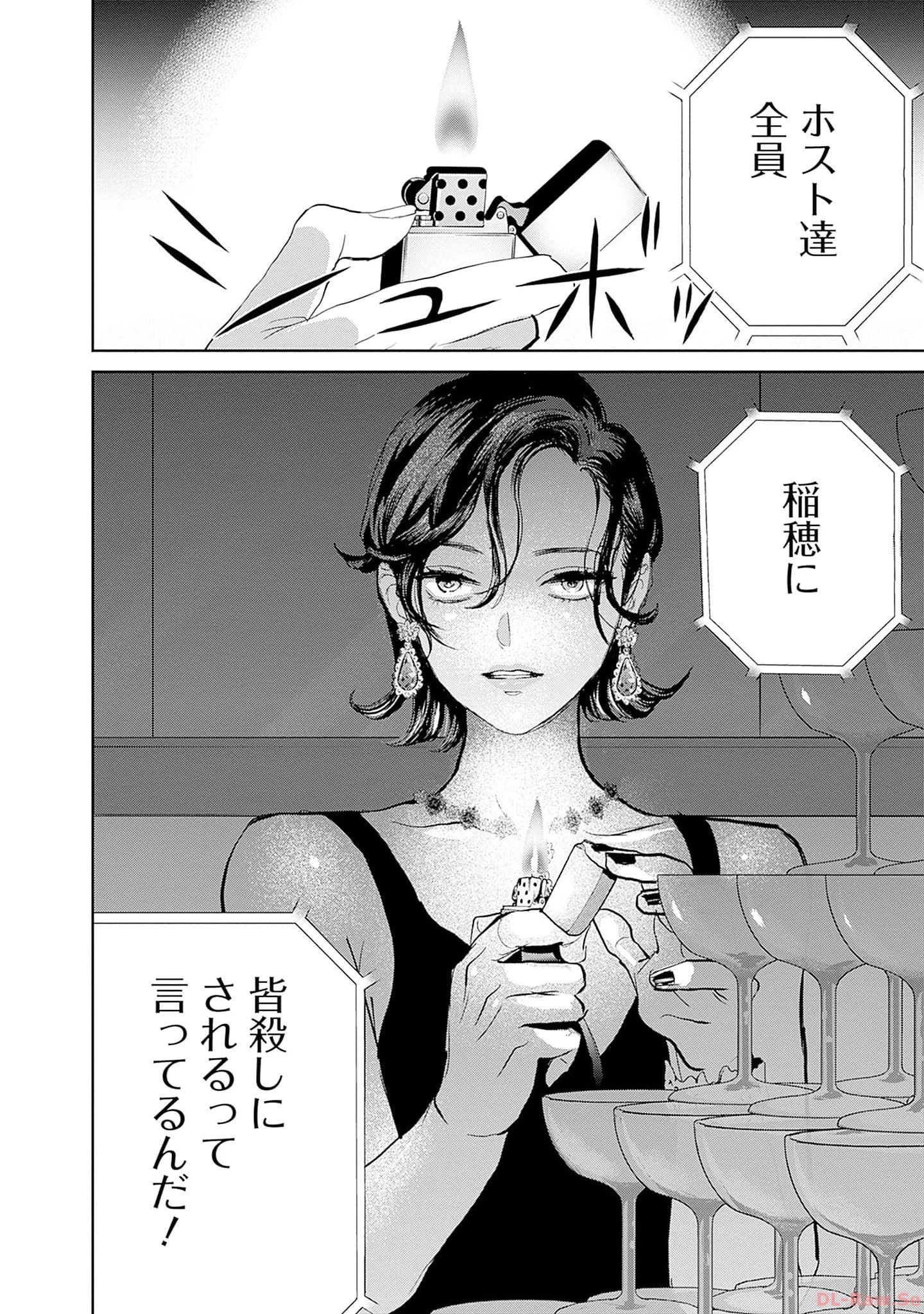 ブラックナイトパレード 第55話 - 26