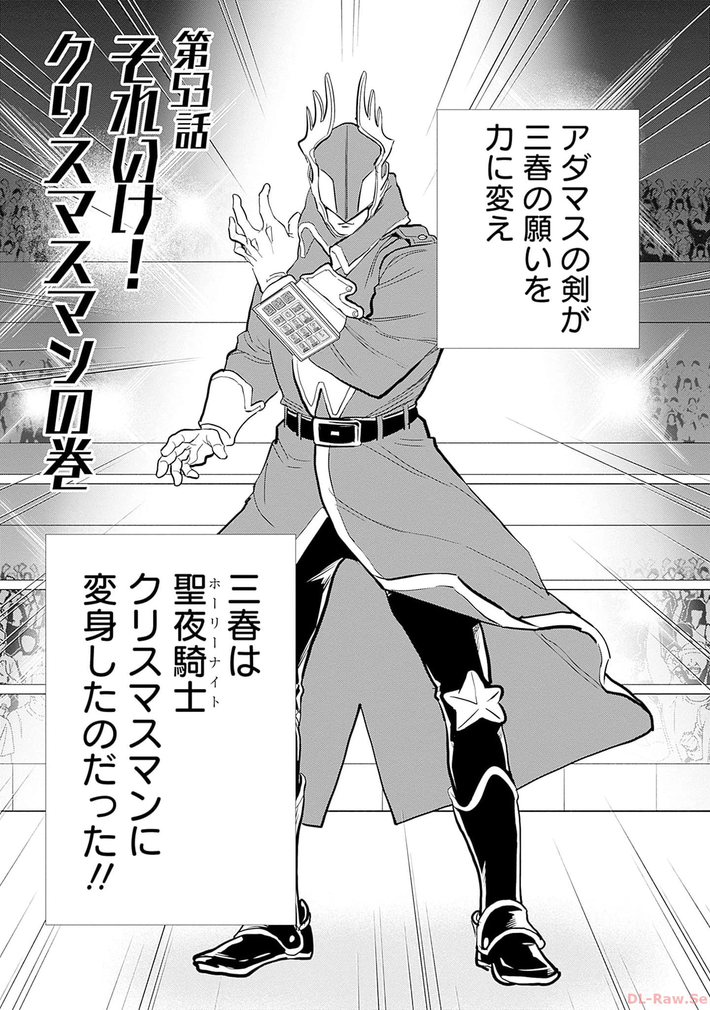 ブラックナイトパレード 第53話 - 1