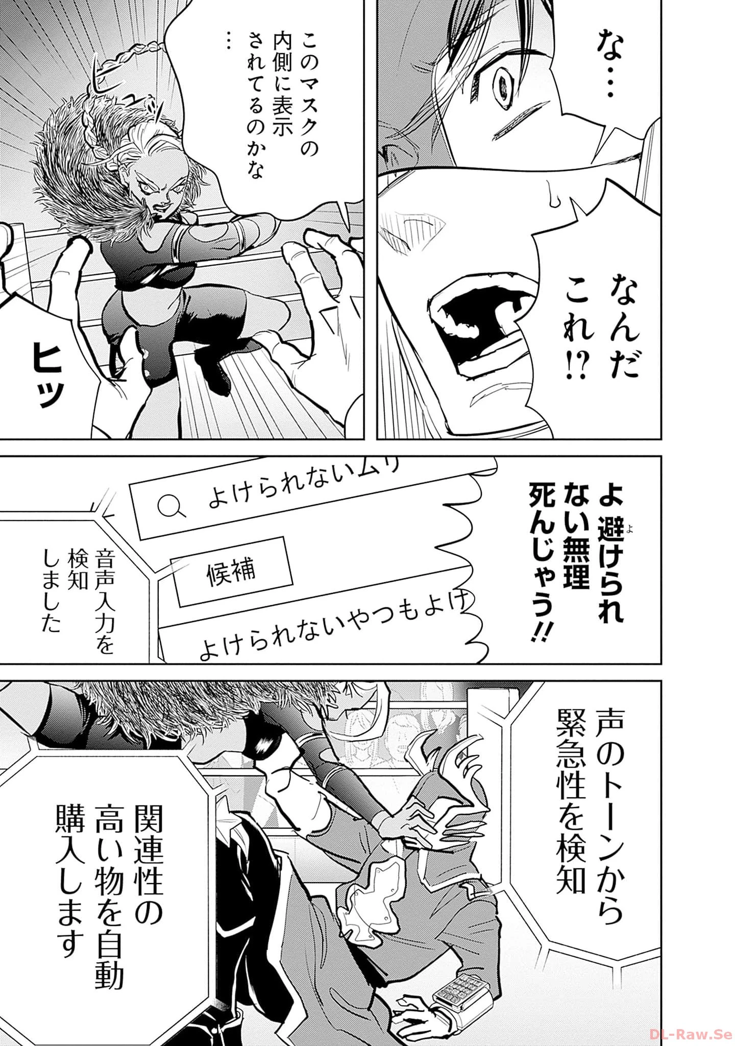 ブラックナイトパレード 第53話 - 5