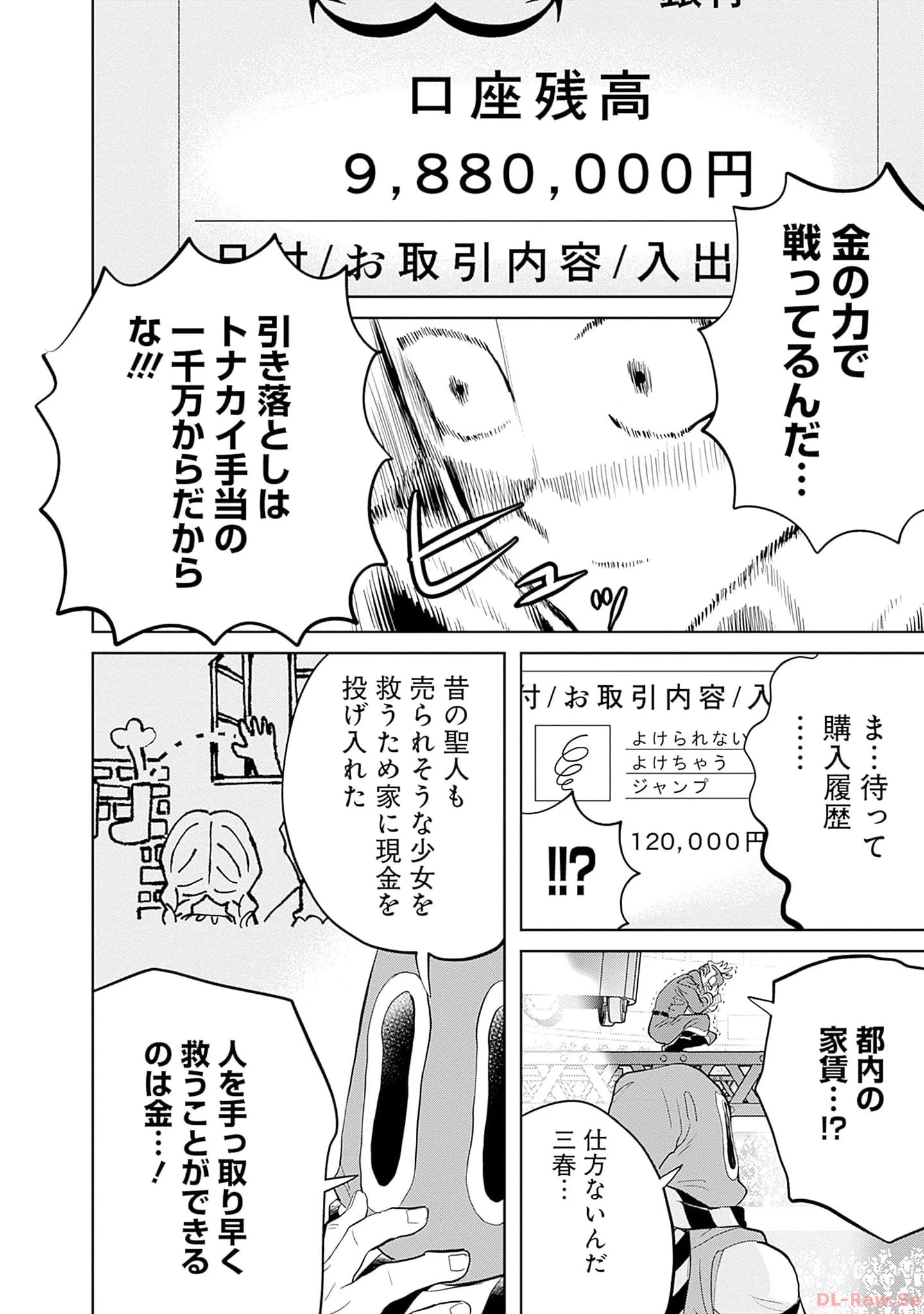 ブラックナイトパレード 第53話 - 8