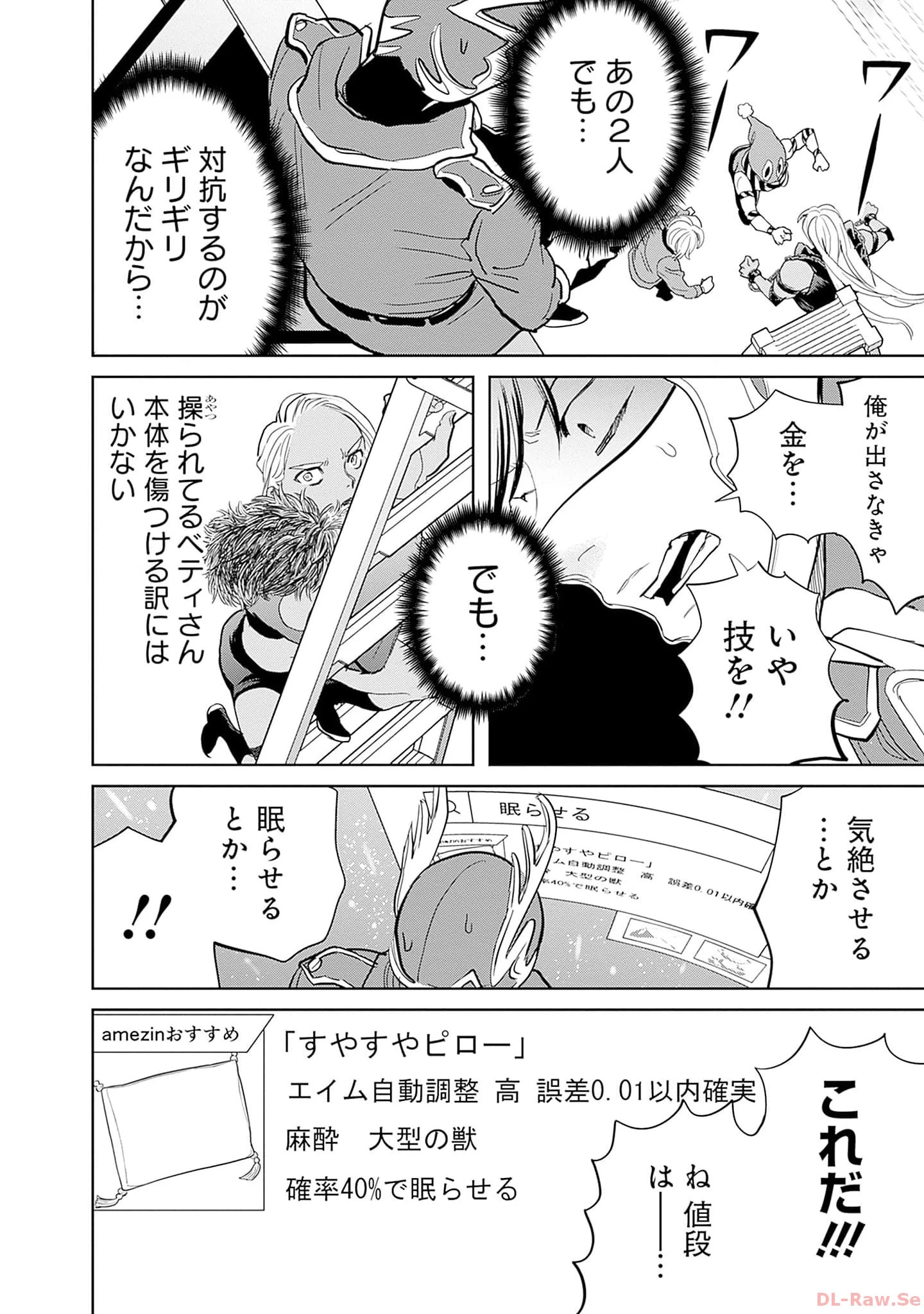 ブラックナイトパレード 第53話 - 10