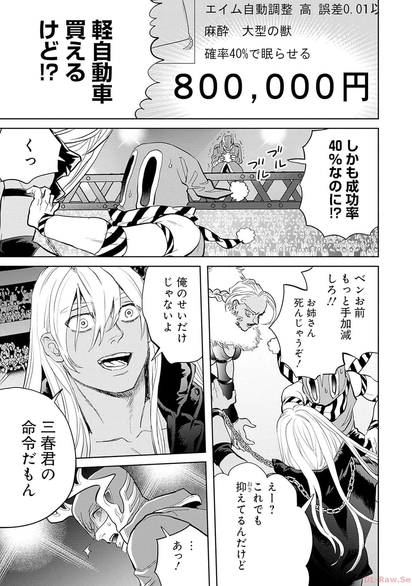 ブラックナイトパレード 第53話 - 11