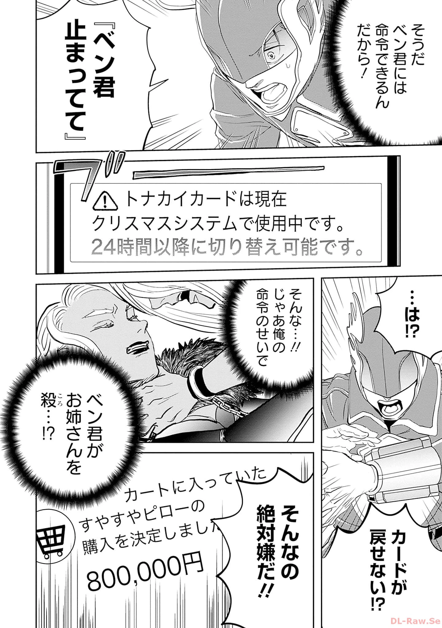 ブラックナイトパレード 第53話 - 12