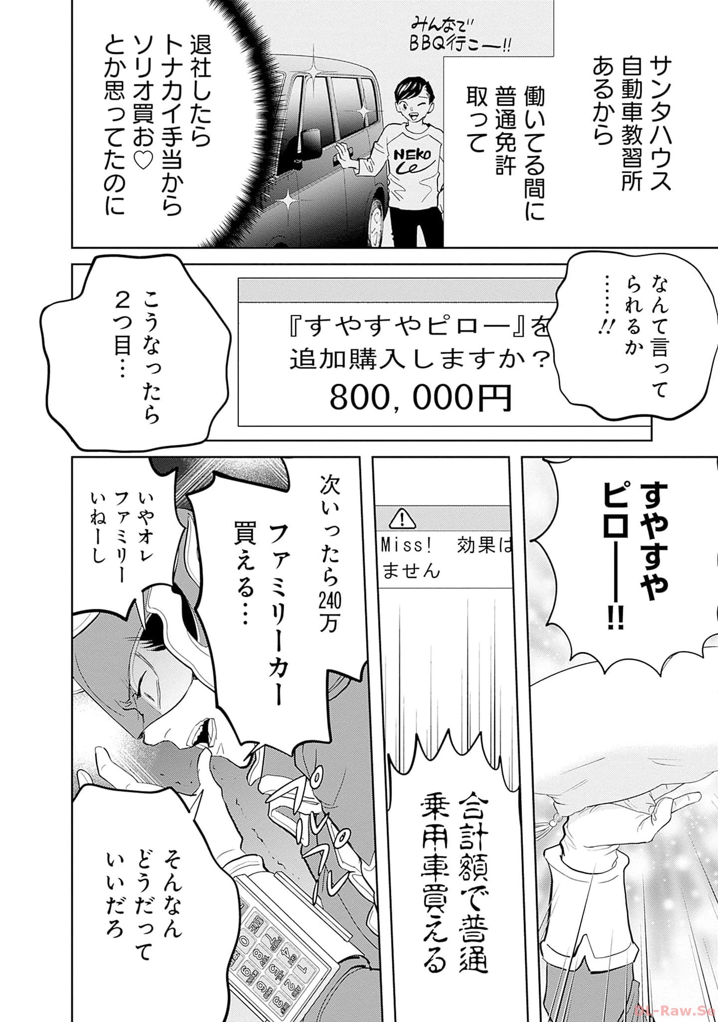 ブラックナイトパレード 第53話 - 14