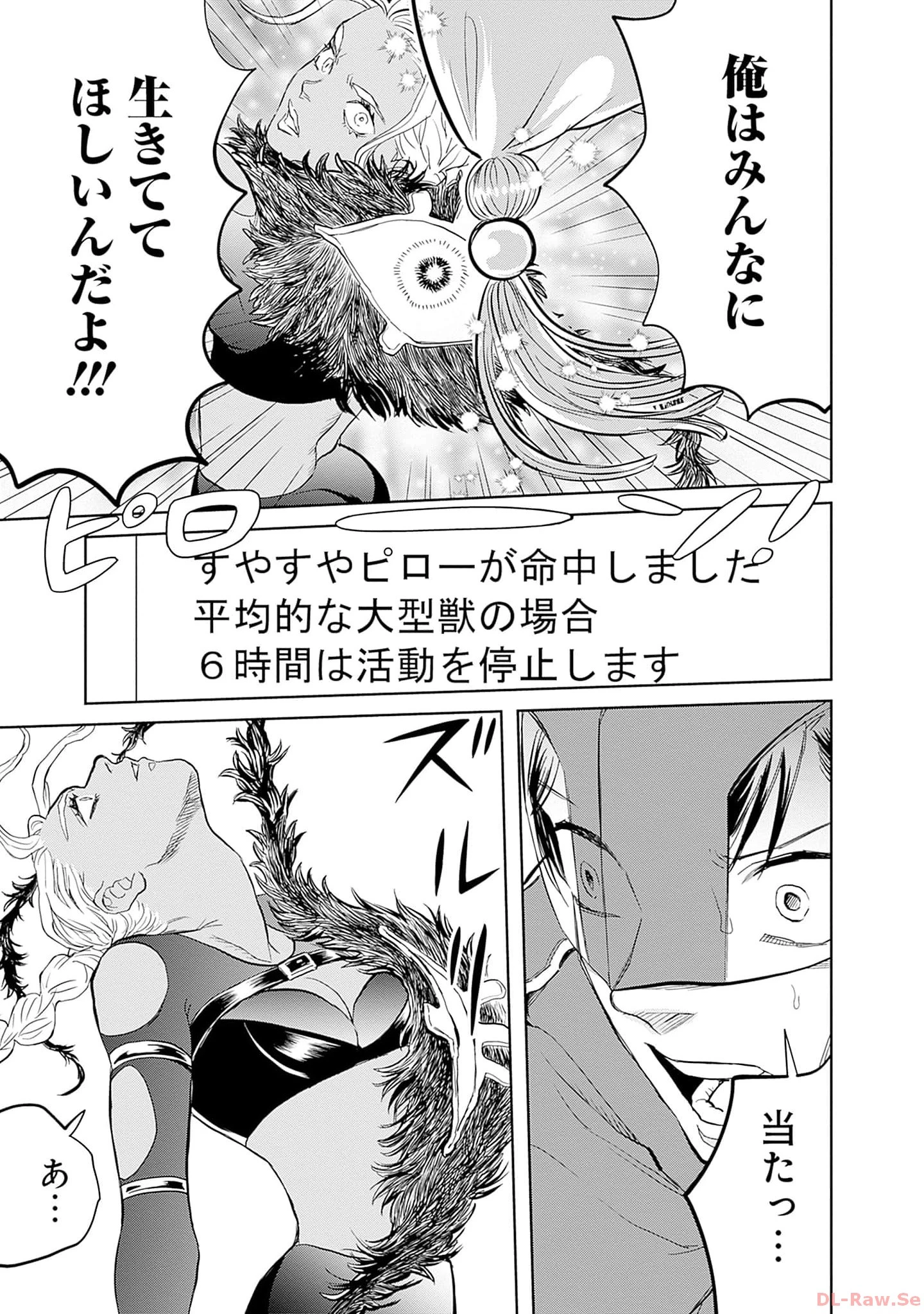 ブラックナイトパレード 第53話 - 15