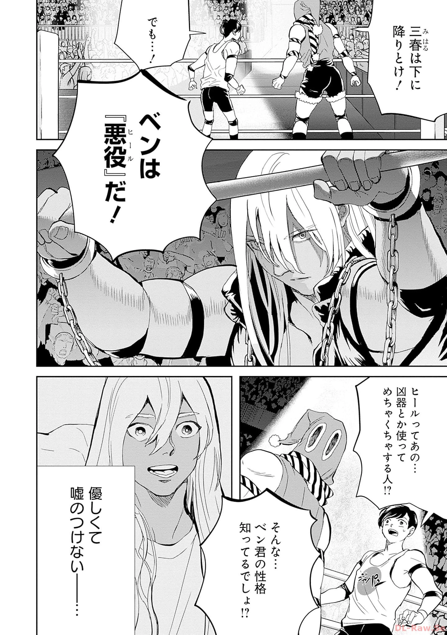 ブラックナイトパレード 第51話 - 2