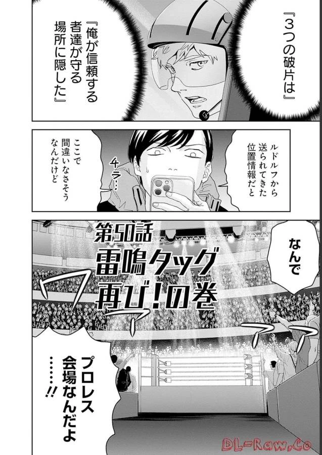 ブラックナイトパレード 第50話 - 2