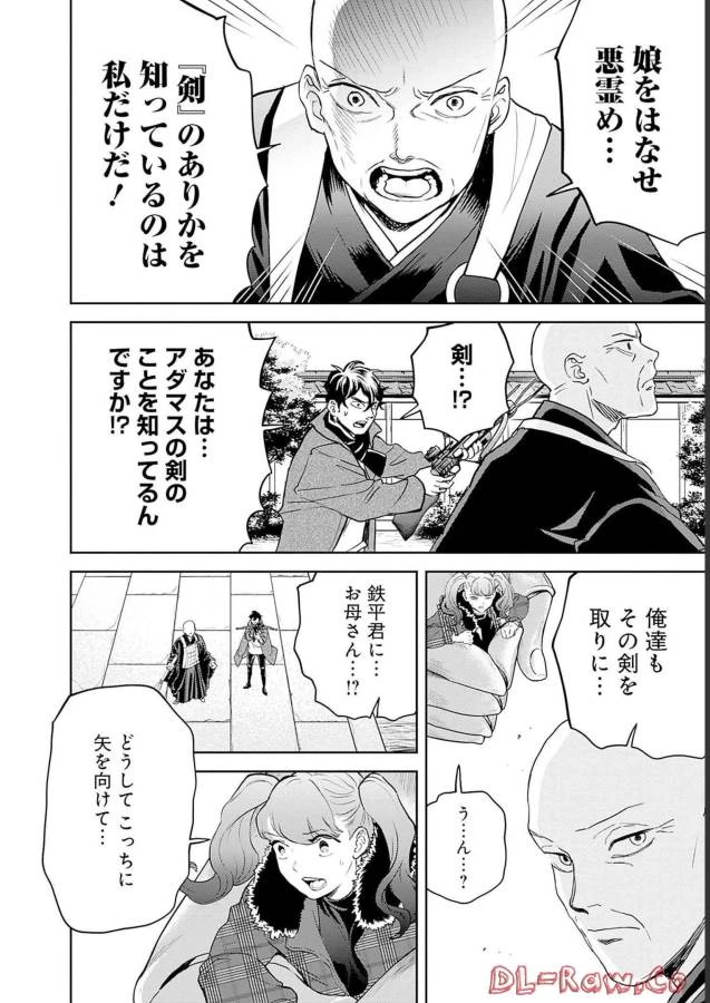 ブラックナイトパレード 第49話 - 2