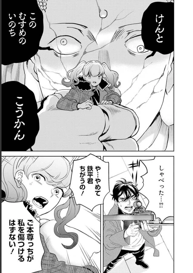 ブラックナイトパレード 第49話 - 3