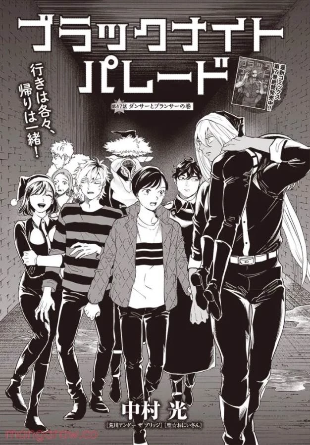 ブラックナイトパレード 第47話 - 1