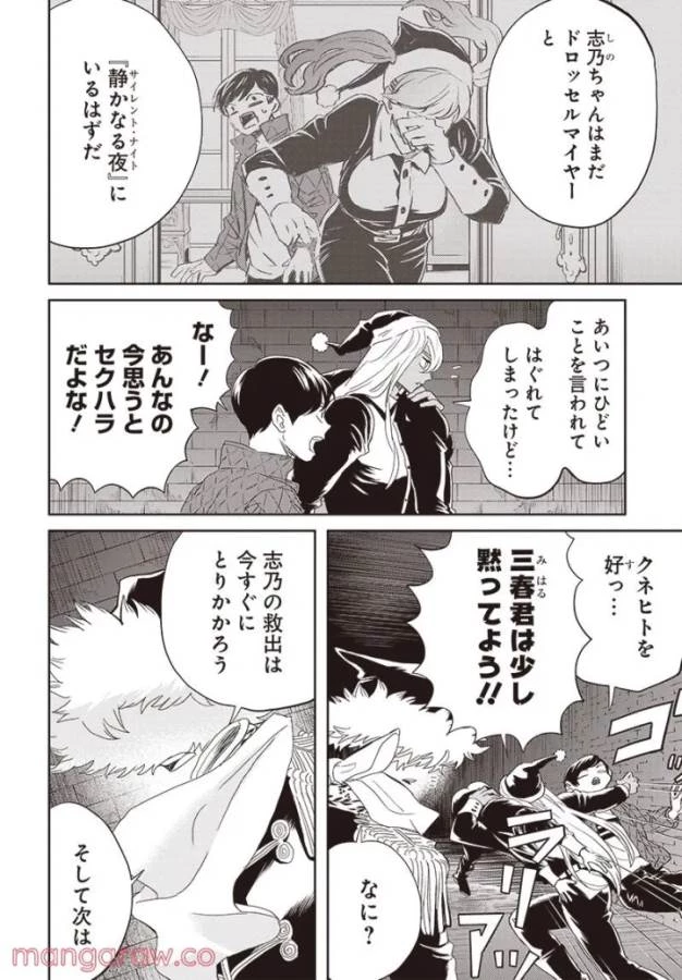 ブラックナイトパレード 第47話 - 2