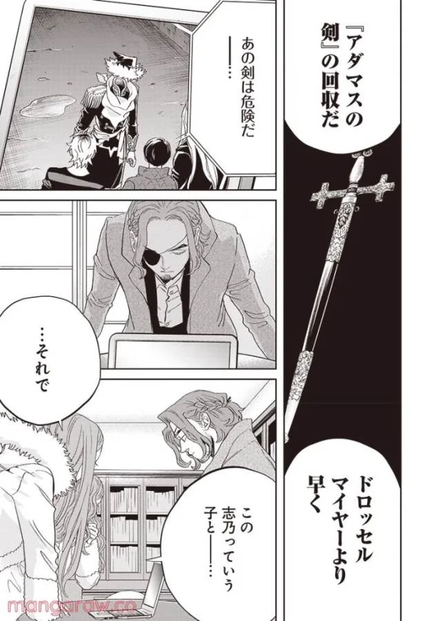 ブラックナイトパレード 第47話 - 3