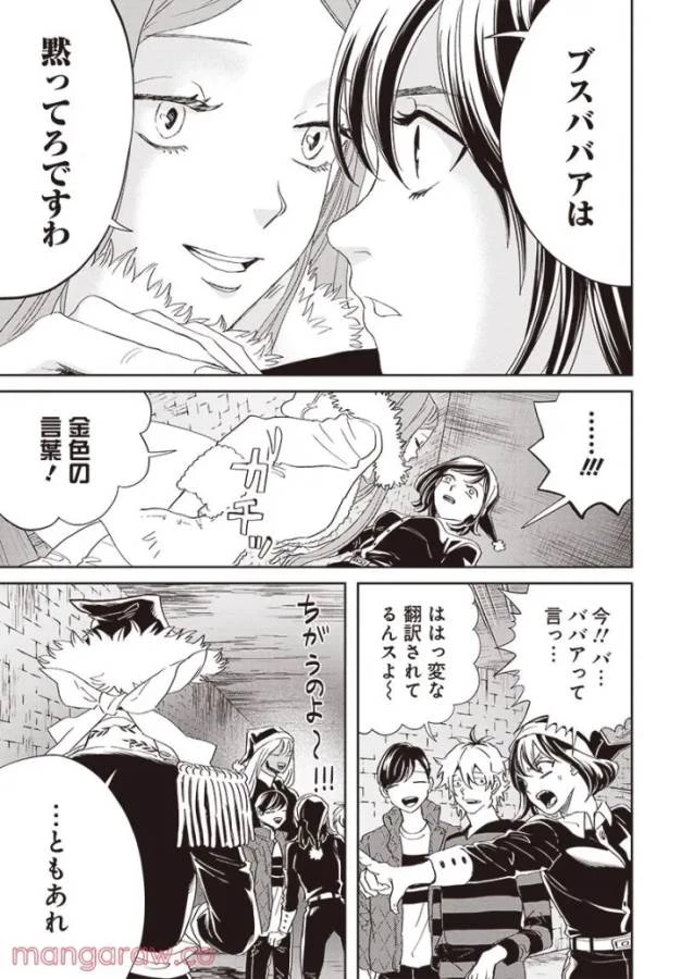 ブラックナイトパレード 第47話 - 4