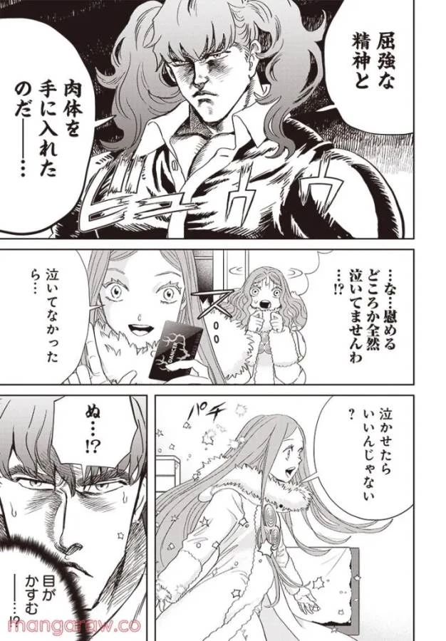 ブラックナイトパレード 第47話 - 5