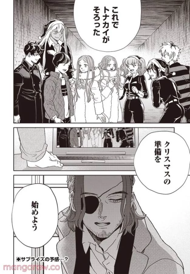 ブラックナイトパレード 第47話 - 6