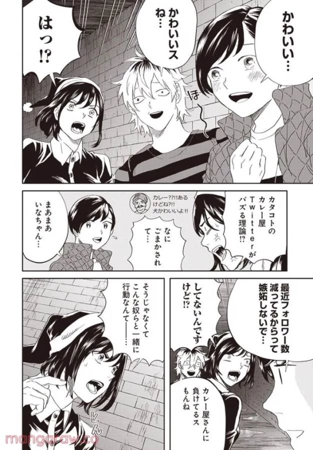 ブラックナイトパレード 第47話 - 8