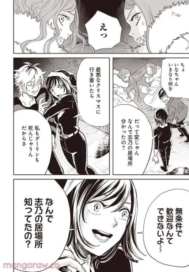ブラックナイトパレード 第47話 - 9