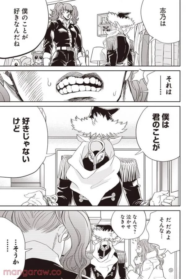 ブラックナイトパレード 第47話 - 10