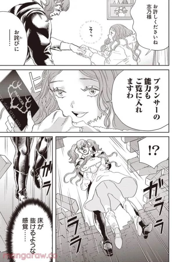 ブラックナイトパレード 第47話 - 11