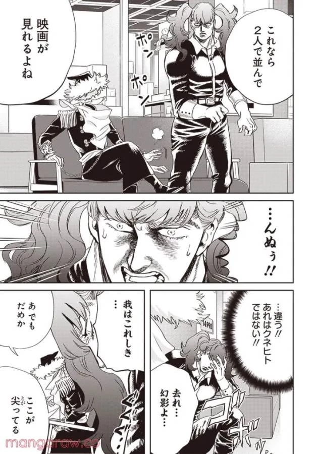 ブラックナイトパレード 第47話 - 12