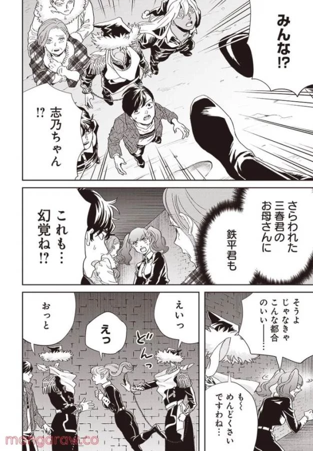 ブラックナイトパレード 第47話 - 13