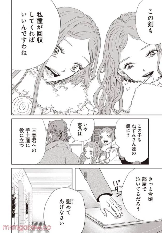 ブラックナイトパレード 第47話 - 14