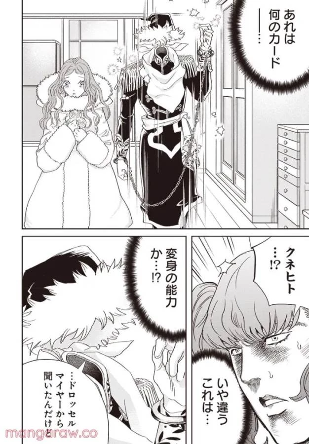 ブラックナイトパレード 第47話 - 15