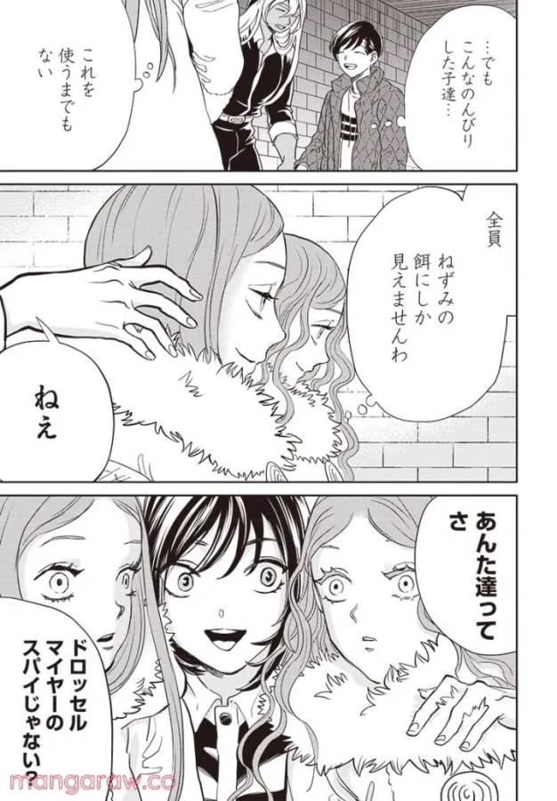 ブラックナイトパレード 第47話 - 16