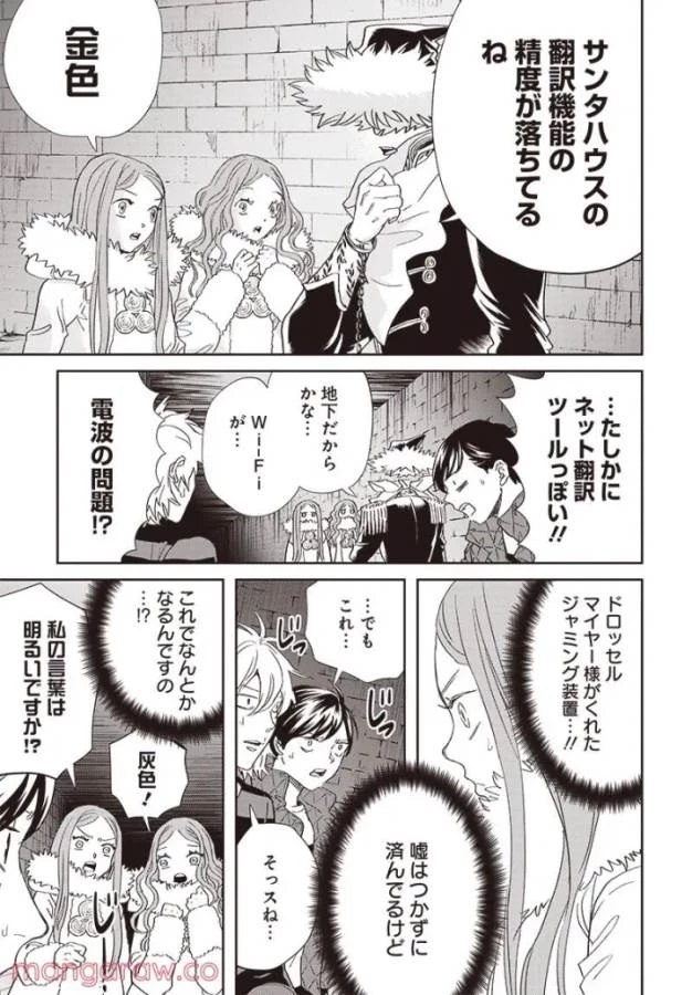 ブラックナイトパレード 第47話 - 17