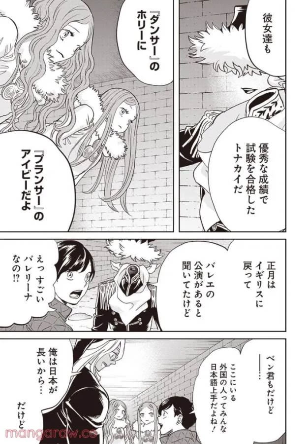 ブラックナイトパレード 第47話 - 18