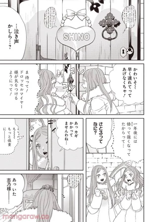ブラックナイトパレード 第47話 - 19