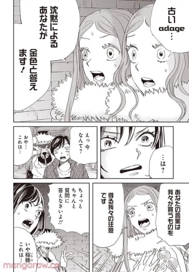 ブラックナイトパレード 第47話 - 22