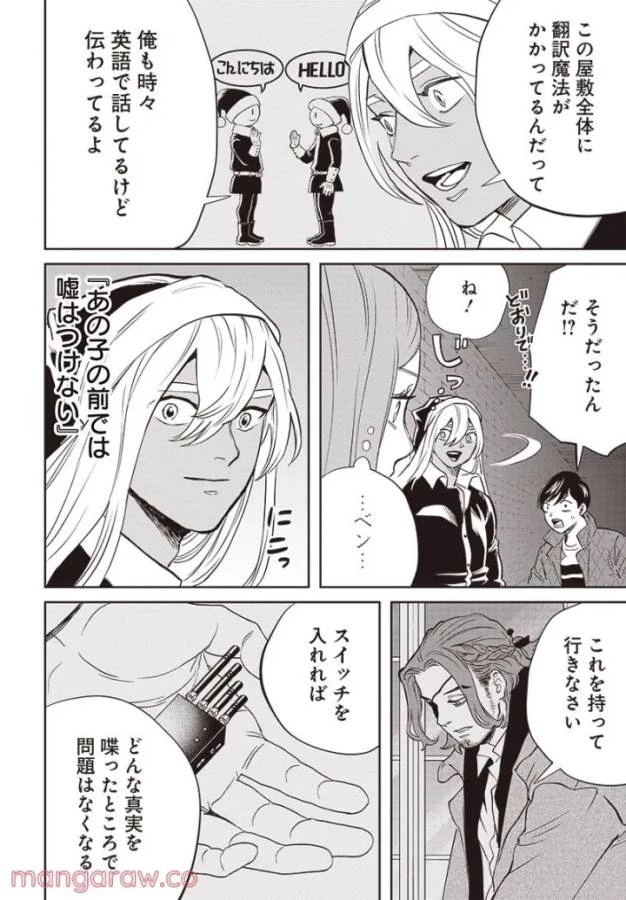 ブラックナイトパレード 第47話 - 23