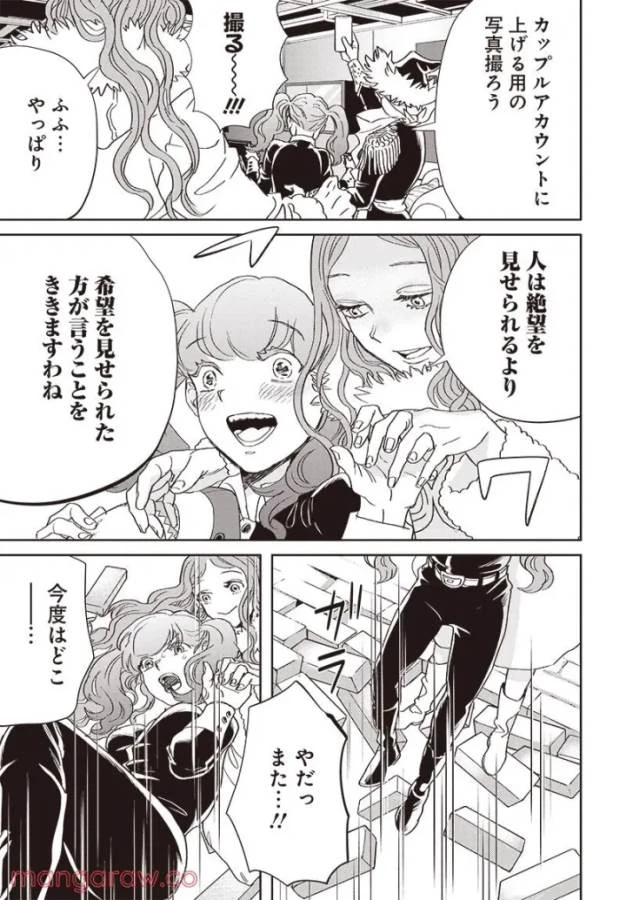 ブラックナイトパレード 第47話 - 24