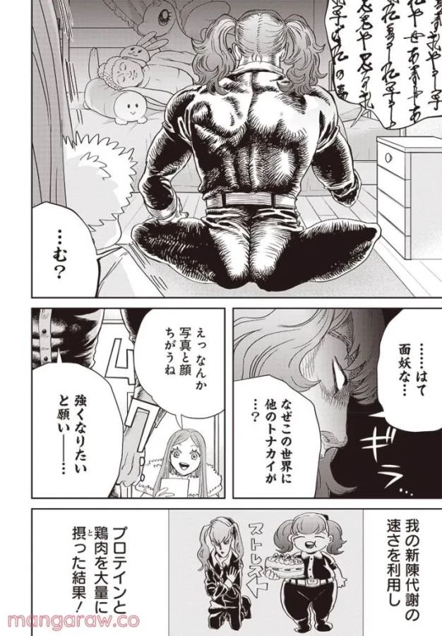 ブラックナイトパレード 第47話 - 28