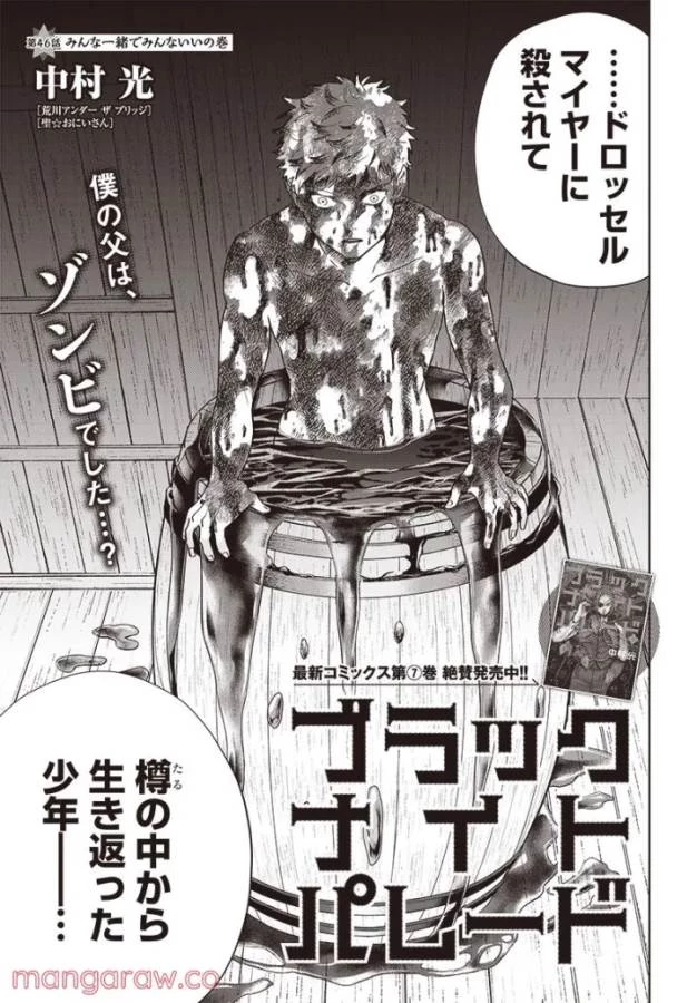 ブラックナイトパレード 第46話 - 1