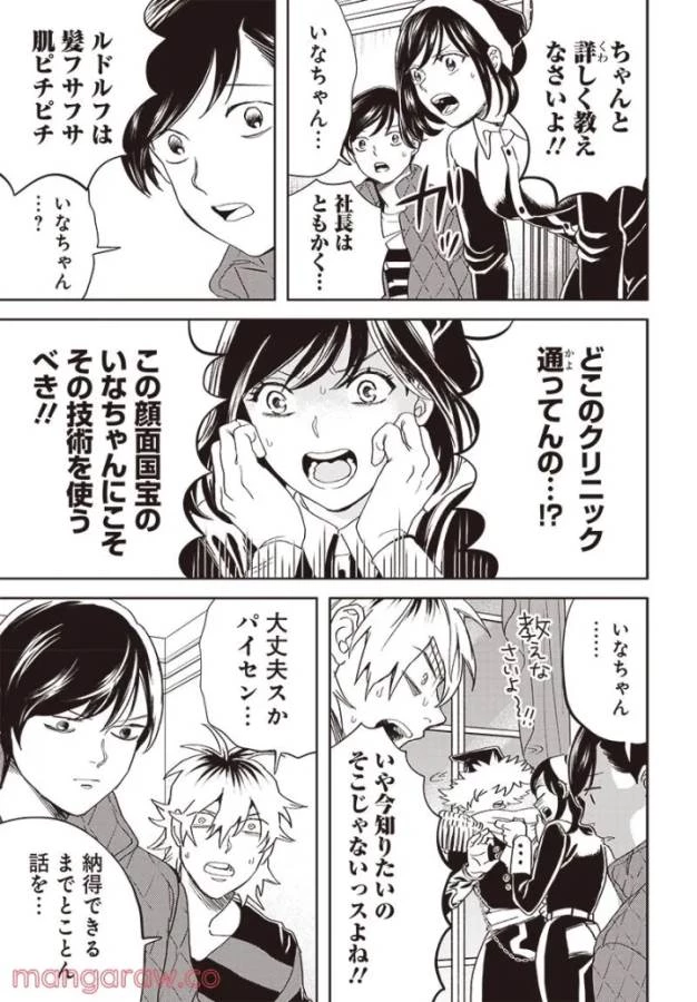 ブラックナイトパレード 第46話 - 3