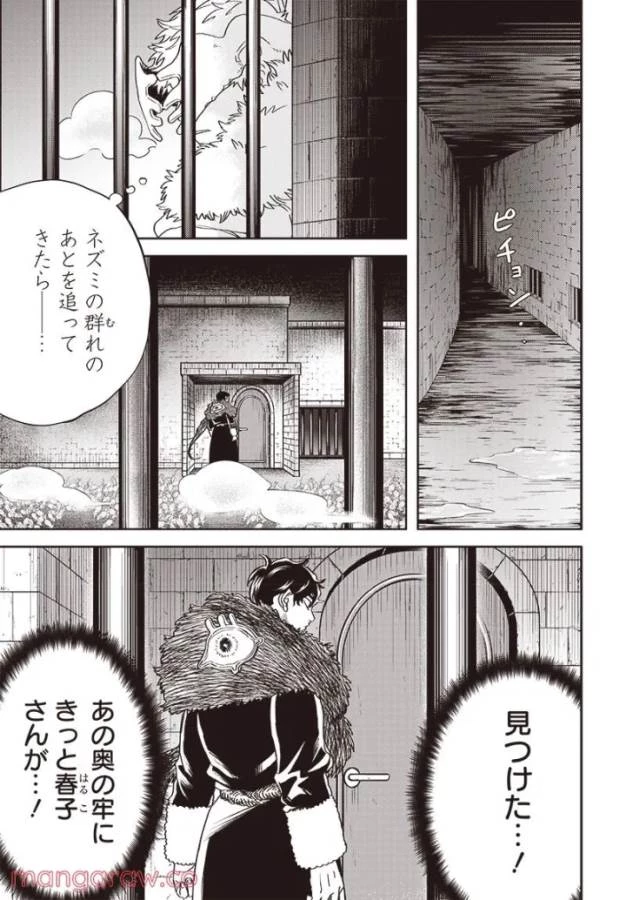 ブラックナイトパレード 第46話 - 4