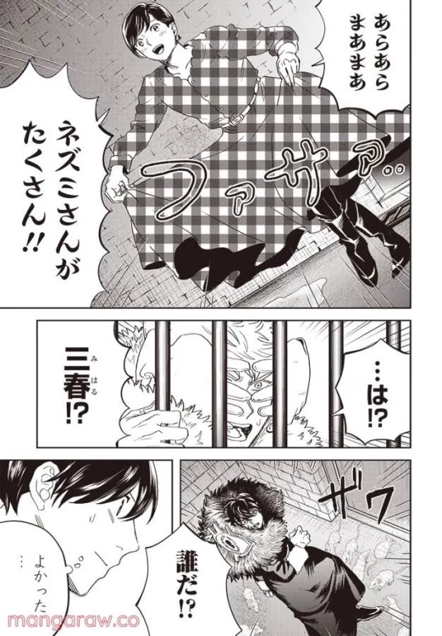 ブラックナイトパレード 第46話 - 6