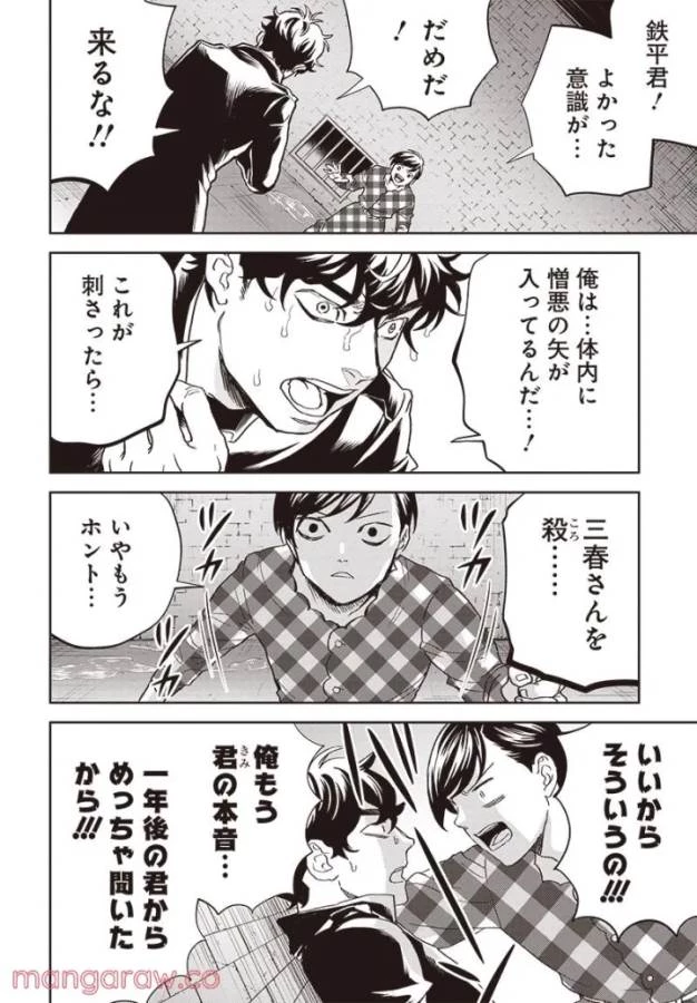 ブラックナイトパレード 第46話 - 8