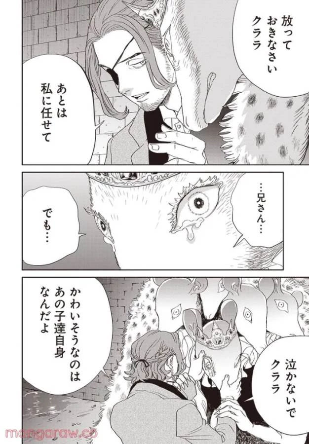 ブラックナイトパレード 第46話 - 9