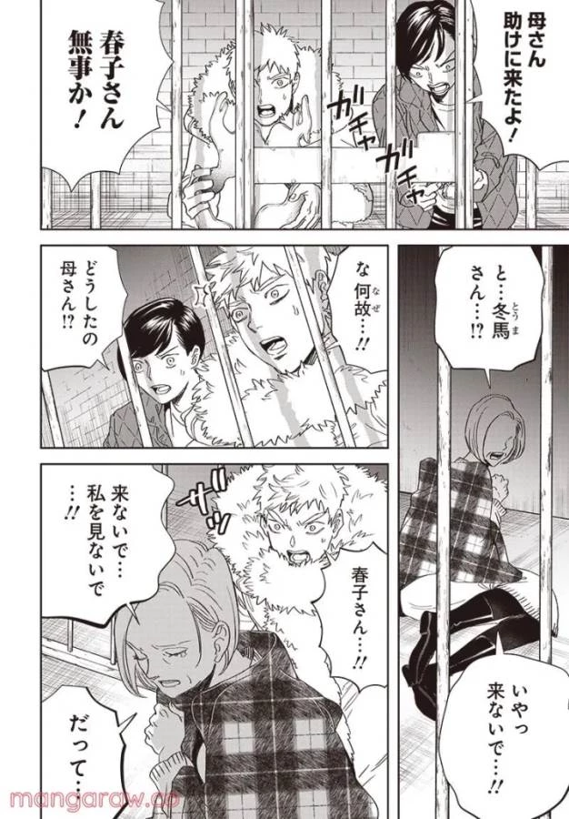 ブラックナイトパレード 第46話 - 11