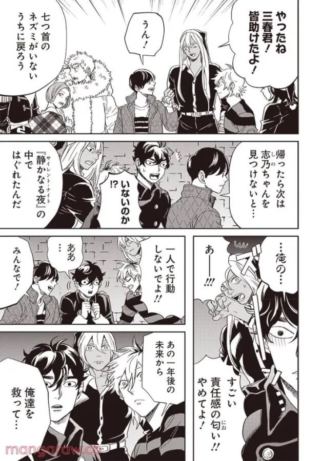 ブラックナイトパレード 第46話 - 12