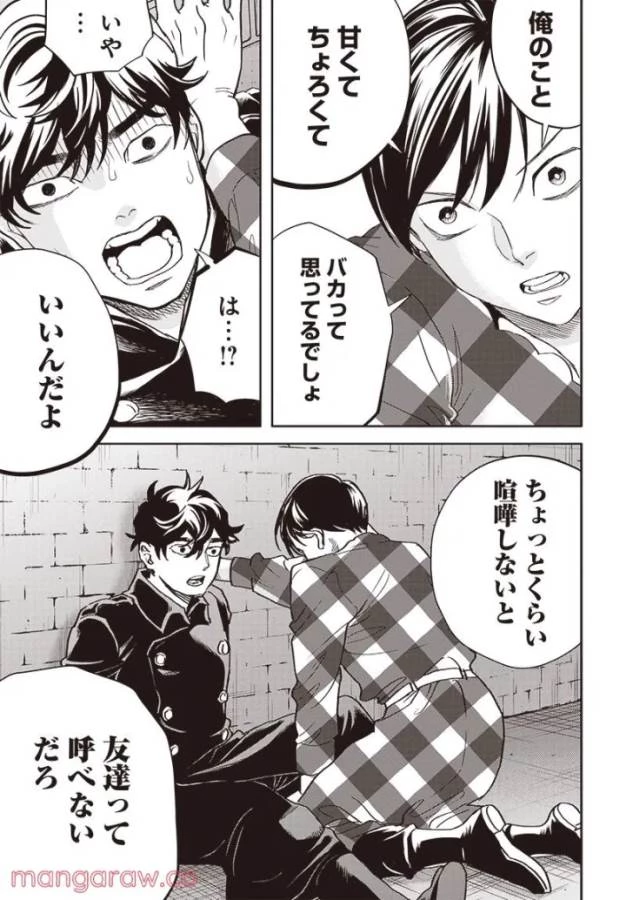 ブラックナイトパレード 第46話 - 15